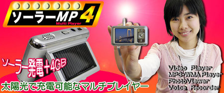 Thanko solar mp4 player thumb 450x187 Thanko 4GB Solar MP4 Player